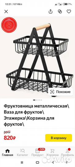 Фруктовница