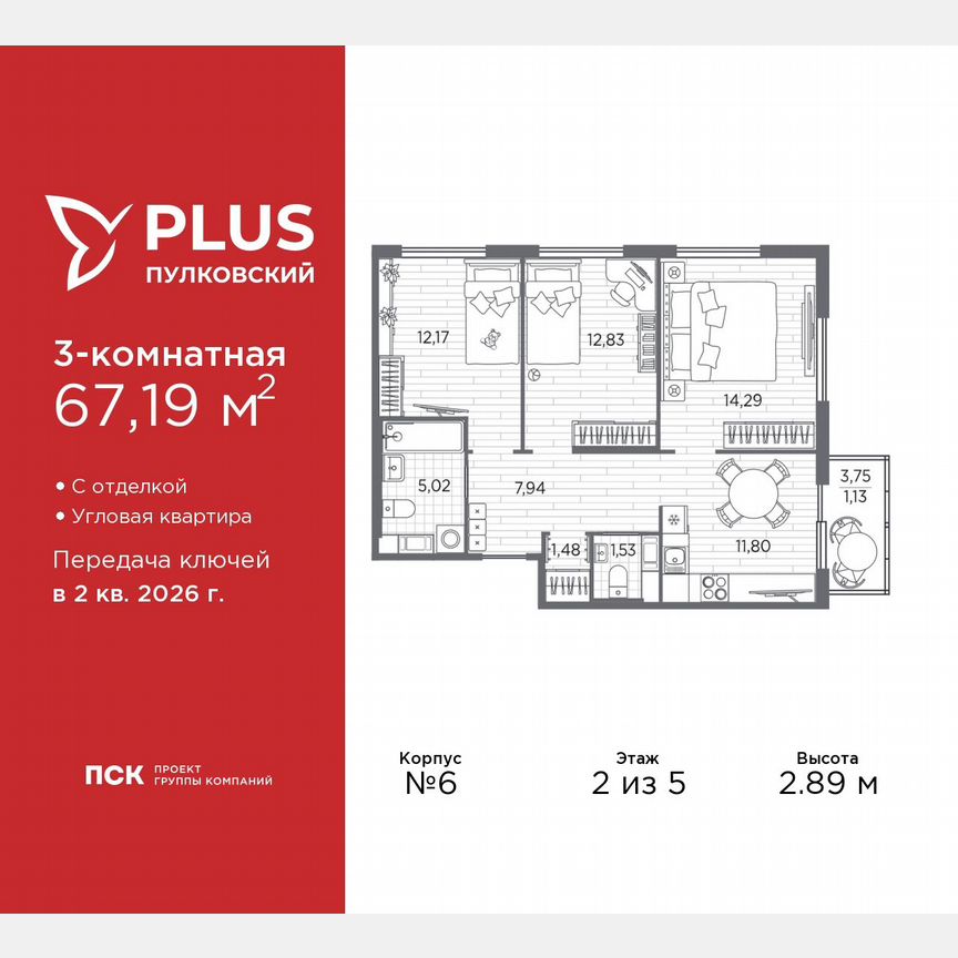 3-к. квартира, 67,2 м², 2/5 эт.