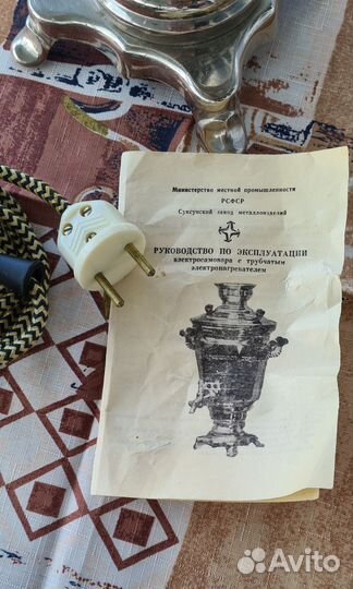 Самовар электрический СССР новый