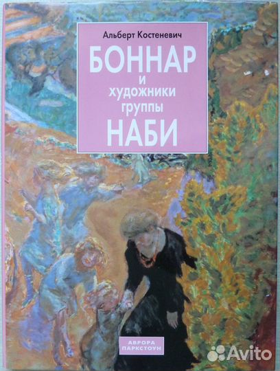 Альбомы и книги по западноевропейскому модернизму