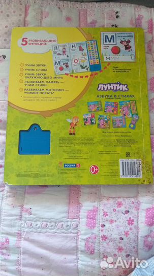 Музыкальная книга Лунтик Азбука