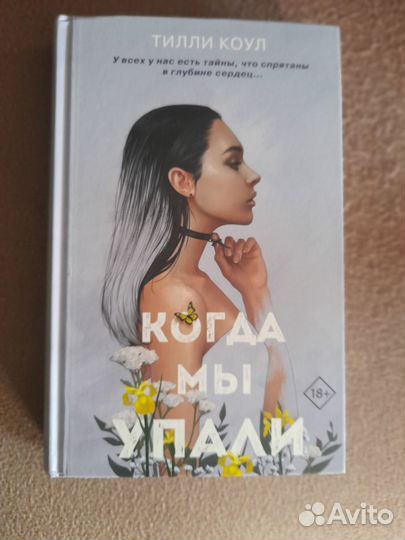 Тилли Коул 