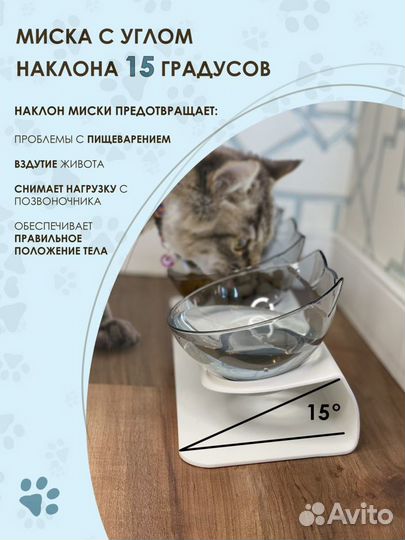 Миска для кошек