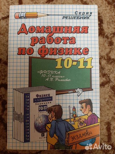 Учебник физика, математика, геометрия