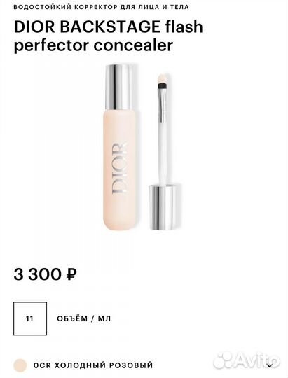 Консилер dior backstage
