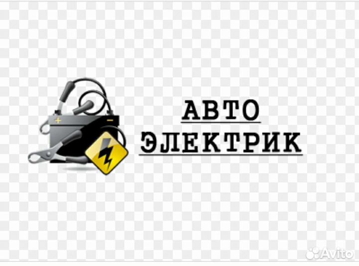 Автоэлектрик