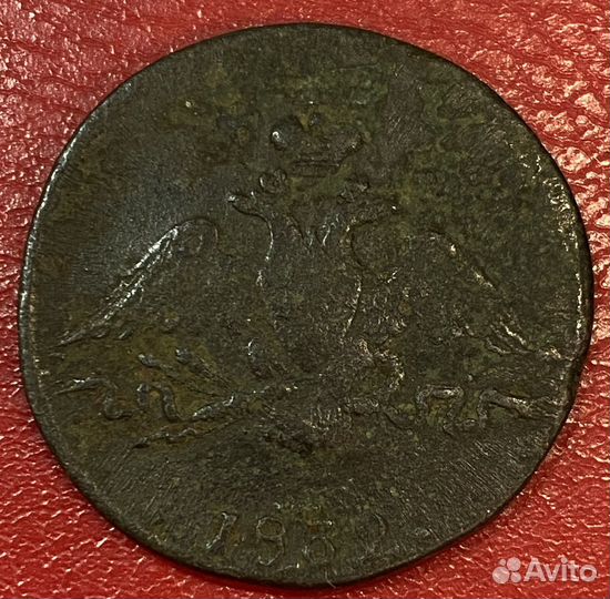 1 копейка 1832 года