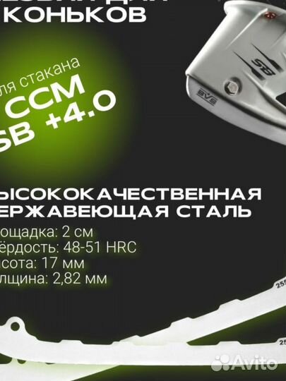 Лезвия для коньков Bauer под болт / CCM