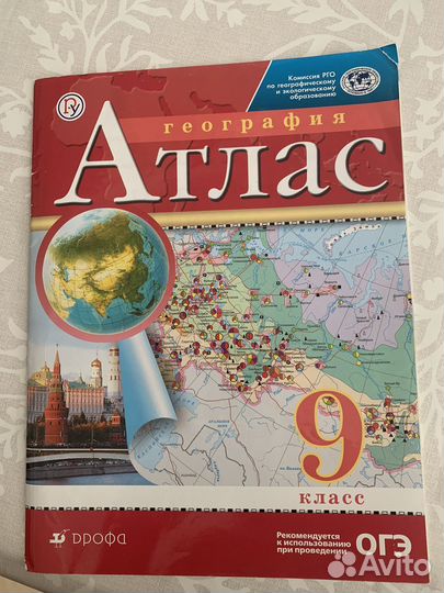 Огэ Химия и биология, Уч. по русскому, Атлас