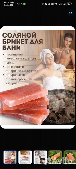 Соляной брикет для бани гималайская плитка