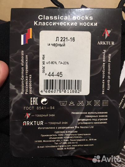 Носки мужские, Россия Германия