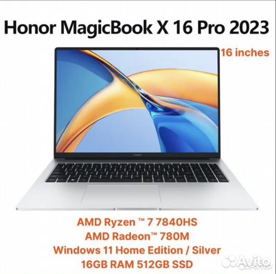 Ноутбук honor MagicBook x 16 Pro R7-7840HS 16/512