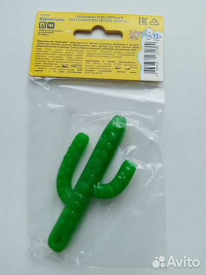 Прорезыватель новый