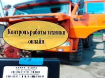 GPS контроль спецтехники