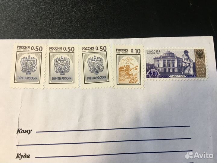 Марки на конверте Россия герб, комбайн 1998, 2 шт