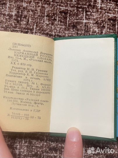Словарь карманный СССР б/у