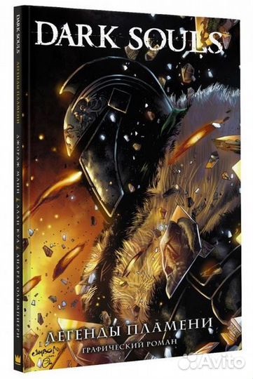 Комиксы и графические романы (на русском)