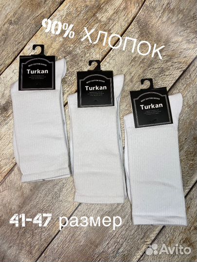 Носки хлопок белые высокая резинка