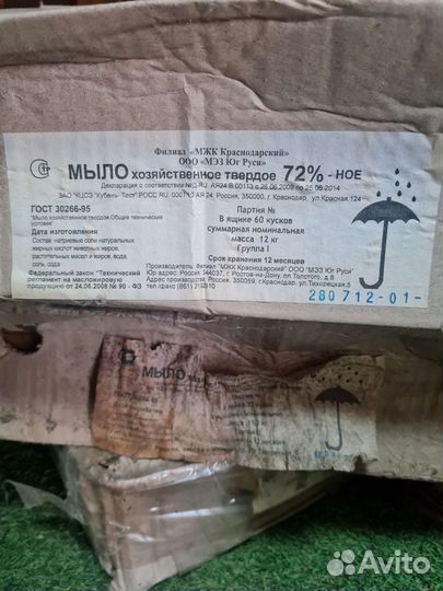 Мыло хозяйственное СССР