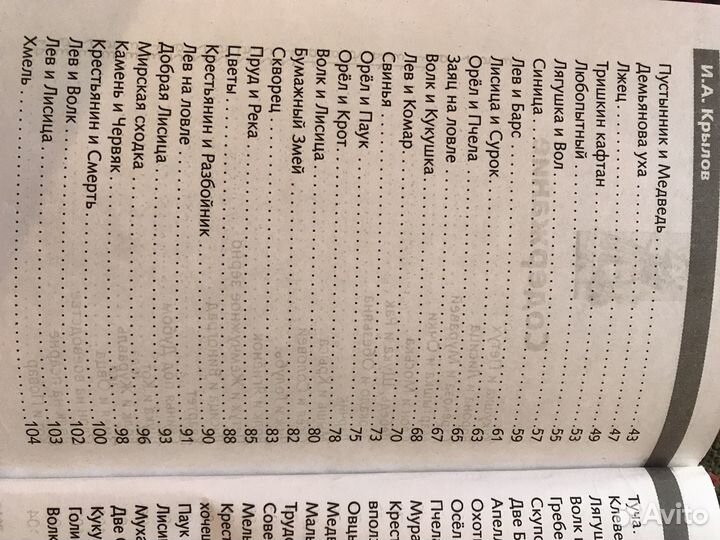 Книга басни И.А. Крылова