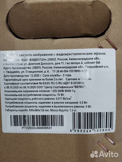 Телевизор prestigio