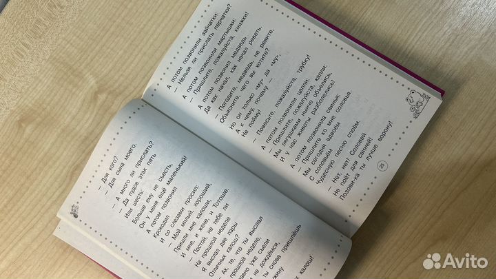 Детские книги и таблица умножения