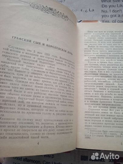 Роман А. дюма две дианы