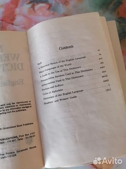 Словарь английского языка Webster