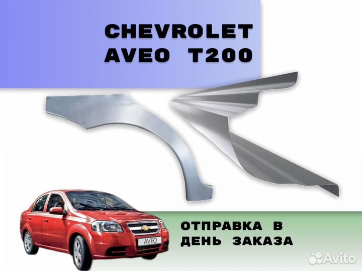 Пороги Chevrolet Tahoe Т250 ремонтные кузовные