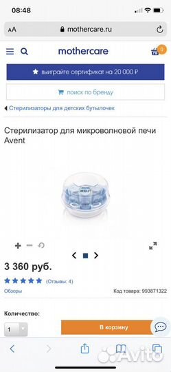 Стерилизатор для бутылочек avent