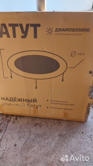 Батут новый для дома