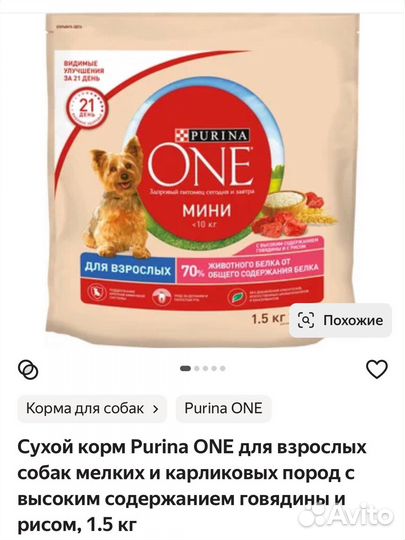Сухой корм для собак пурина 1,5кг