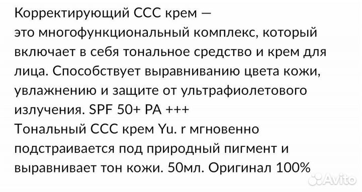 Солнцезащитный Сс крем с спф 50