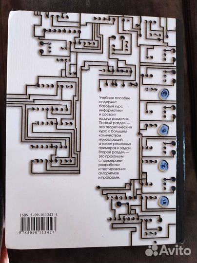 Учебник по информатике