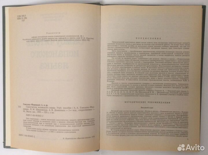 Самоучитель испанского языка