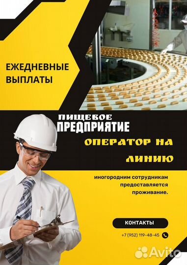 Оператор на линию производства