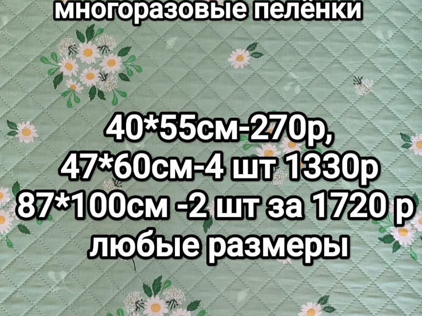 Многоразовые пелёнки непромокаемые цветные белые