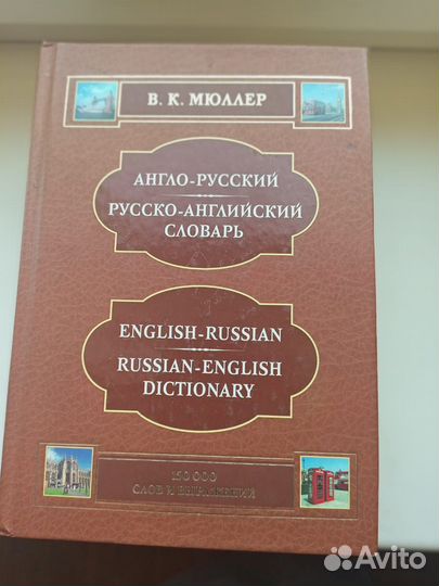 Словари немецкий,английский