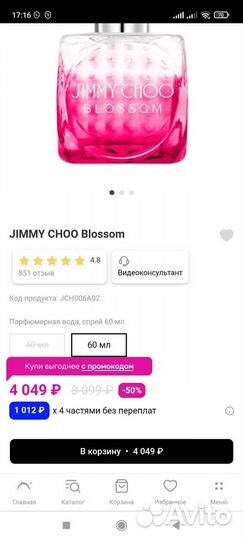Духи jimmi choo blossom 60 мл