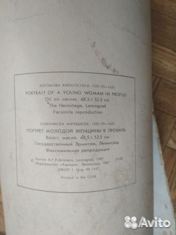 Картина Яна Стена и Софонисбы Ангиссолы - торг