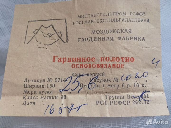 Скатерти и тюль СССР