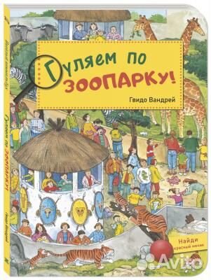 Новые детские книги для разглядывания, виммельбухи