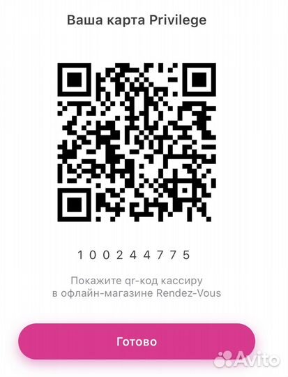 Скидка в Рандеву