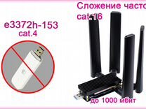 USB модем 4G+ LTE cat 16+ (1000/150 Мбит/c) UL 2CA
