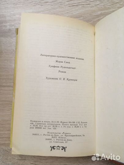 Книга Ж. Санд 