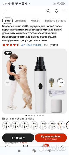 Аппарат для стрижки ногтей собаки