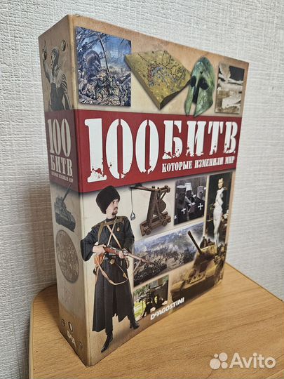 Журналы 100 битв которые изменили мир