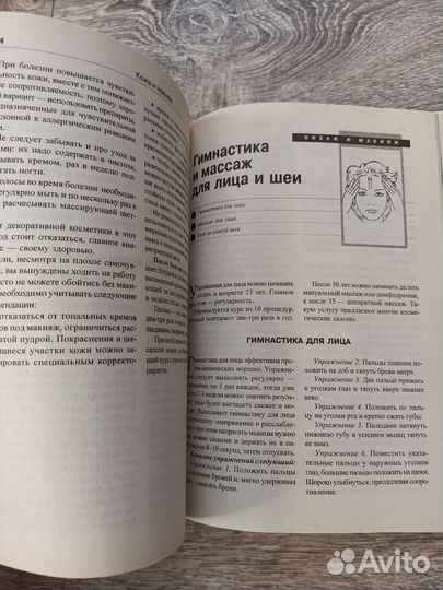 Книга макияж. Бесплатно
