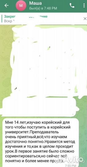 Репетитор по корейскому и английскому языку