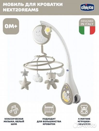 Мобиль на кроватку.Chicco
